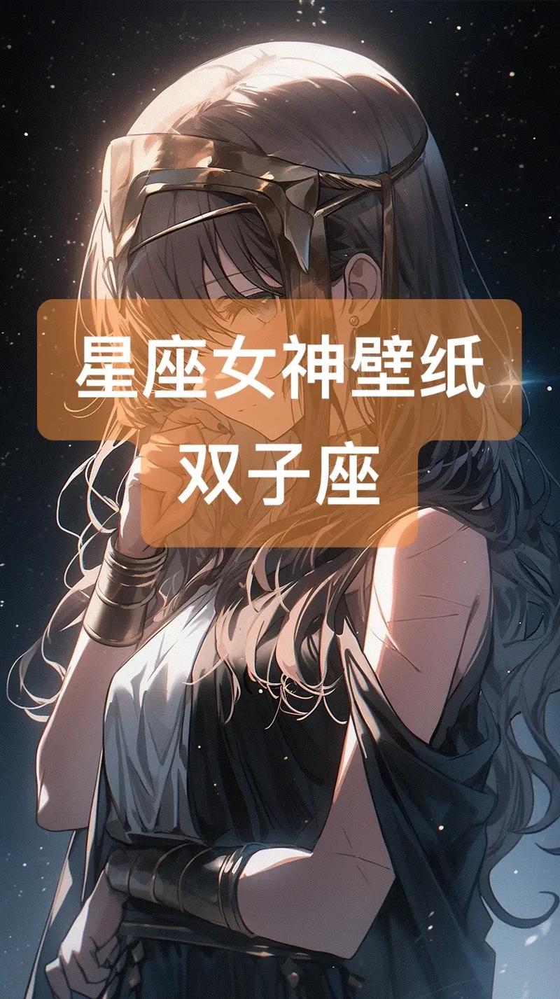 称为女神的星座女