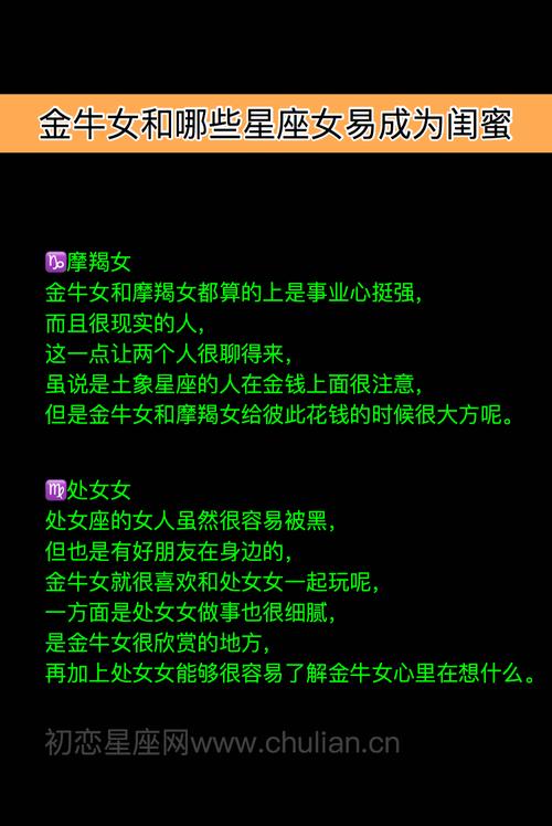 金牛座最适合跟什么星座做闺蜜,金牛座和谁最配当闺蜜