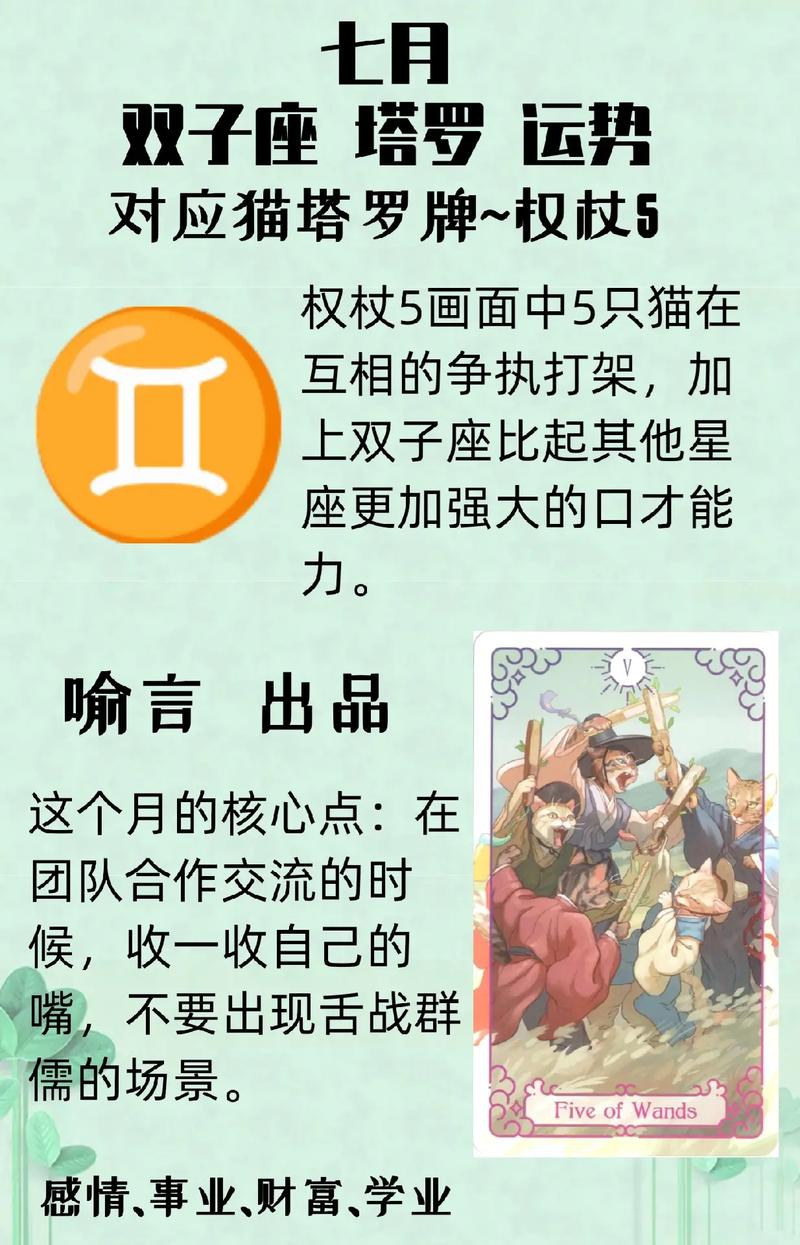 双子座在塔罗牌中代表什么