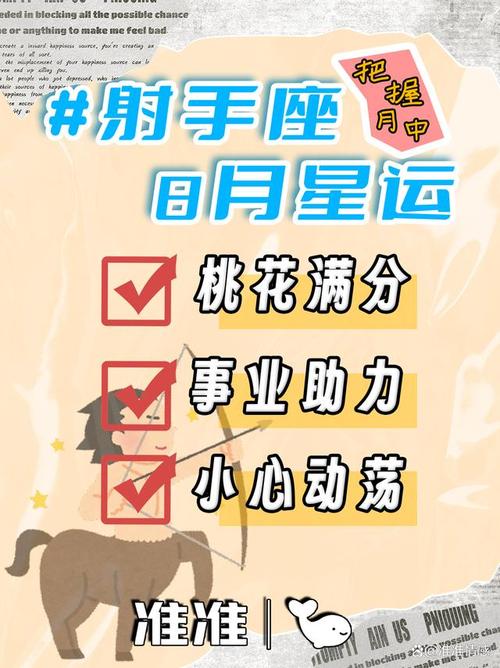 星座运势8月份射手座（2021年8月份射手座整体）