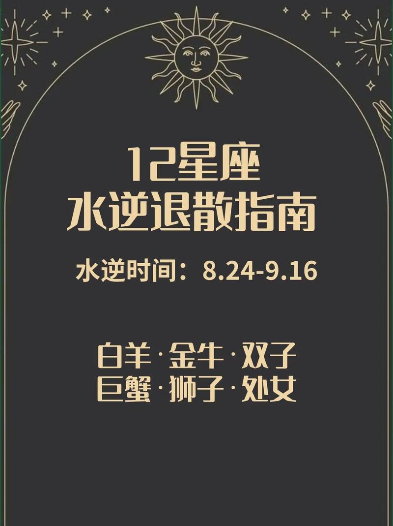 ?什么是水逆水逆会影响星座吗