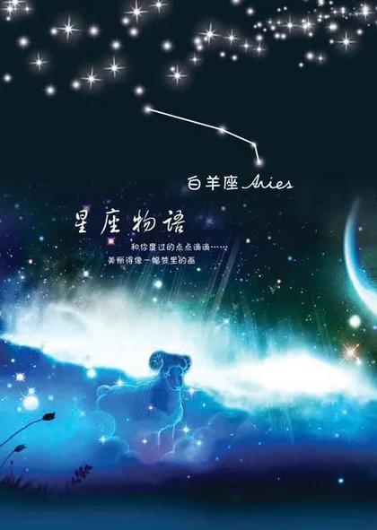 天顶星座白羊座女生未来？天顶星座白羊座会嫁得好吗