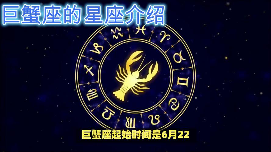 星座之巅巨蟹座,巨蟹座为什么会是星座之王?