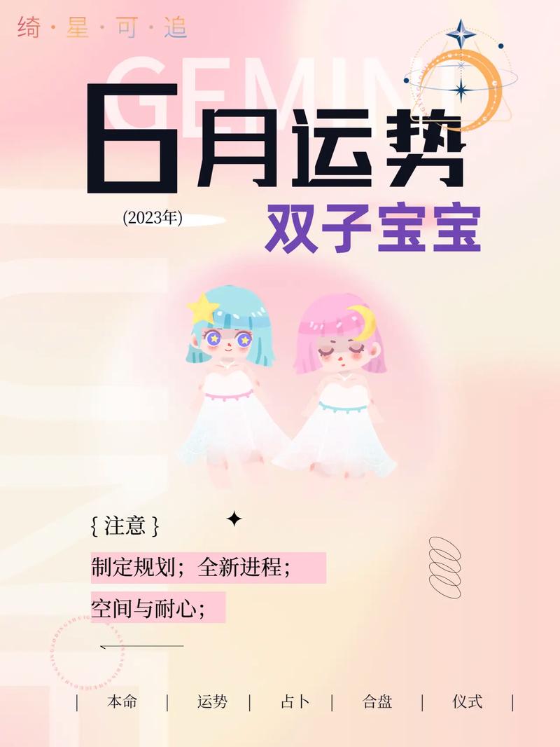 双子座女下周运势,双子座女生明天运气怎么样