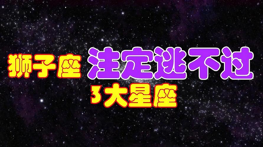 狮子座星座合集？狮子座星座合集图片