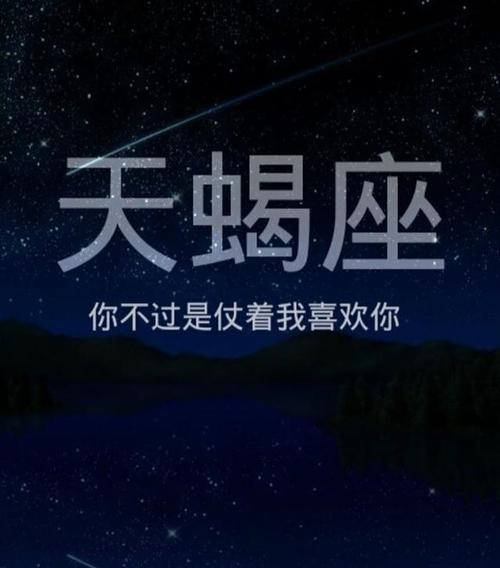 让天蝎爱到疯狂的星座,天蝎座最爱的星座