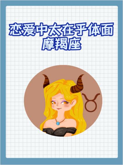 摩羯座恶魔之首