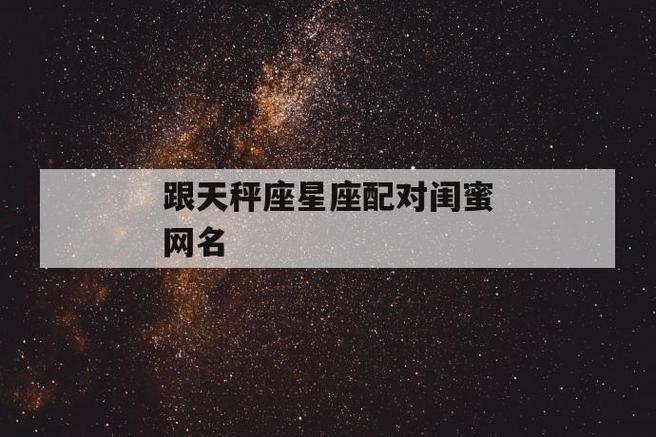 哪个星座与天秤座最配，什么星座跟天平最配对