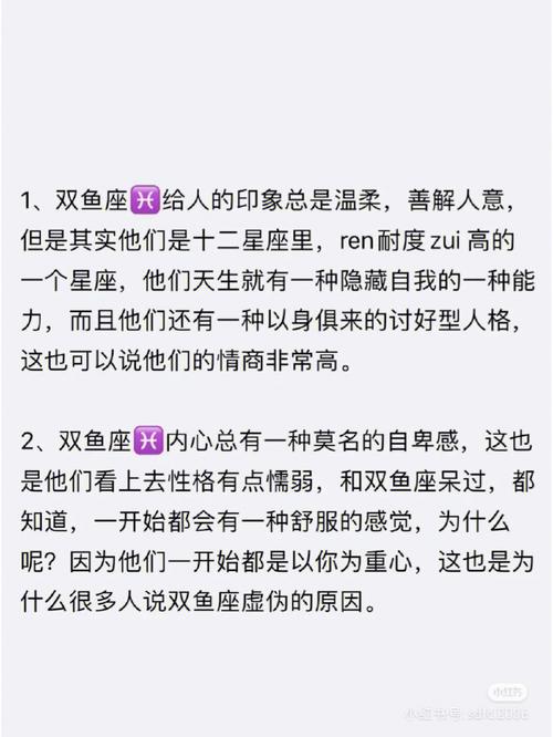 十二星座双鱼座的性格？12星座 双鱼