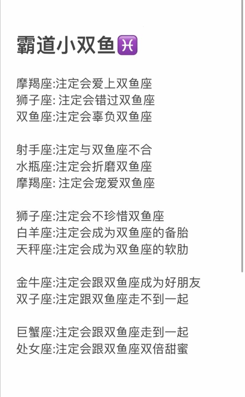 十二星座中,双鱼座的优点和缺点分别是什么呢?