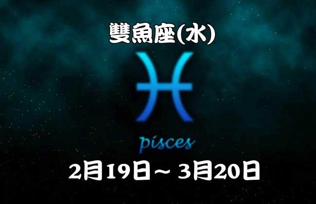 不同月亮星座的双鱼座？双鱼座月亮星座是什么星座