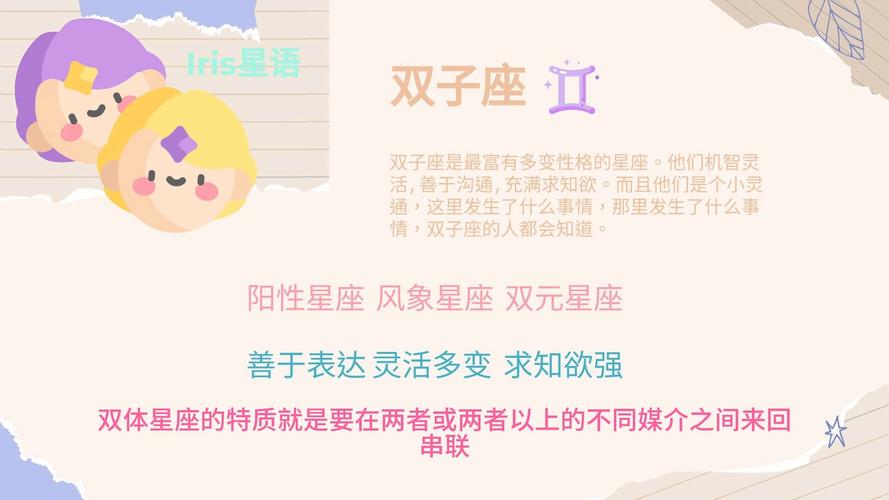 双子座的星座？双子座的上升星座