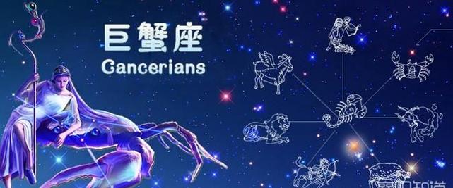 巨蟹座的克星是什么?