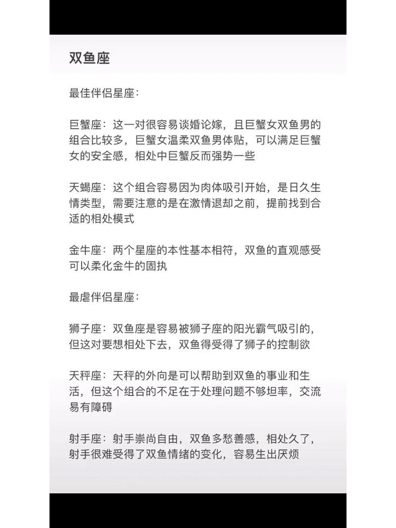 双鱼座男生和什么座最配