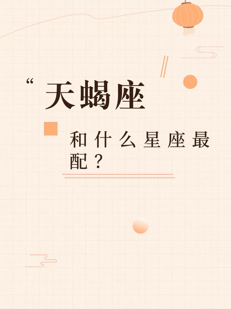 天蝎座最怕什么星座