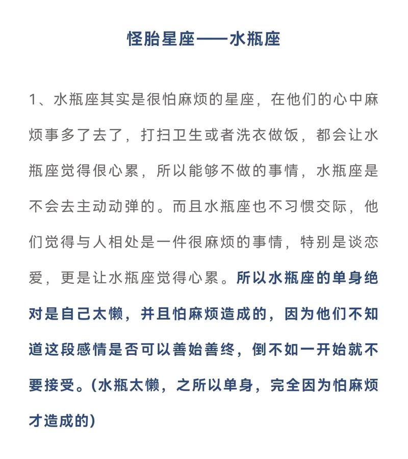 十二星座之水瓶座性格，十二星座水瓶的性格