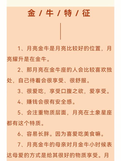 下降星座落在金牛座的爱情详解?