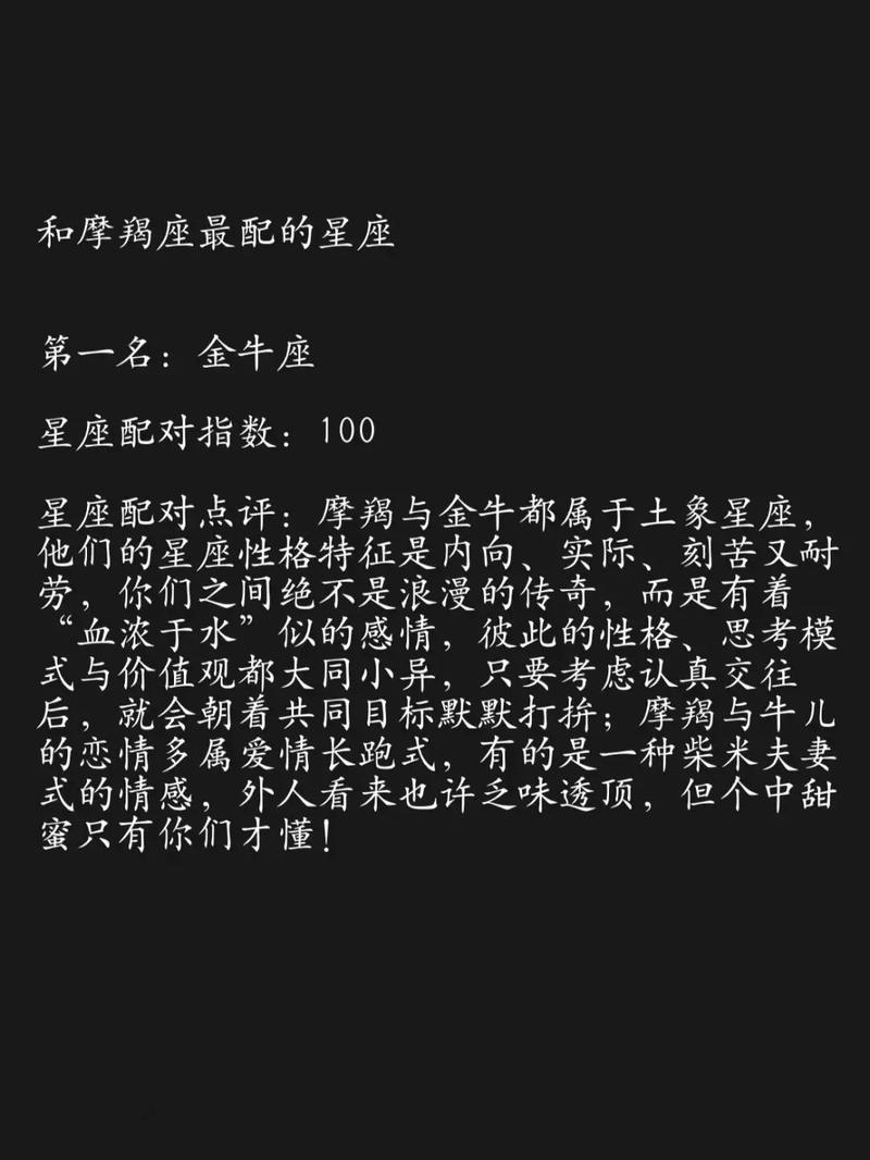 摩羯座和什么星座相配指数比较高