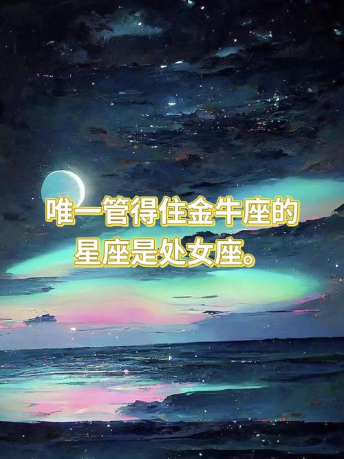 最管得住金牛座的三大星座,天生克星!