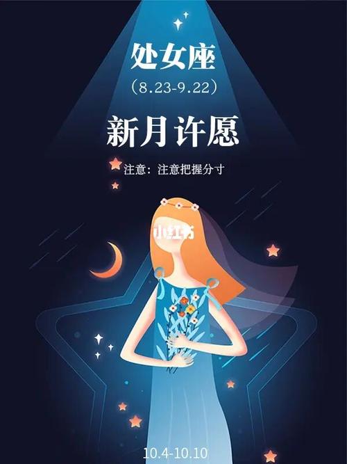 处女座星座许愿（处女座幸运星）