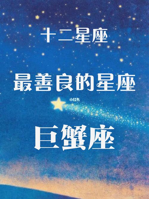 巨蟹座是十二星座中,最招人喜欢的星座吗?为什么?