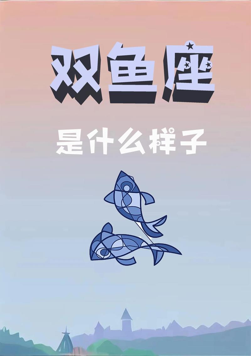 画双鱼座星座（画双鱼座星座之花）