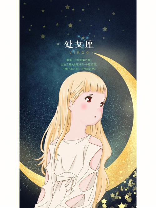 你的星座处女座？处女座星座是什么样子