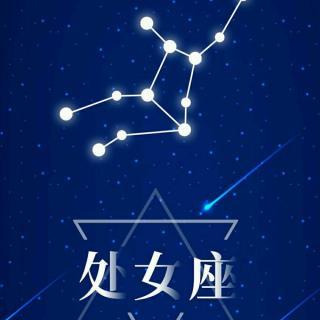 你的星座处女座？处女座星座是什么样子