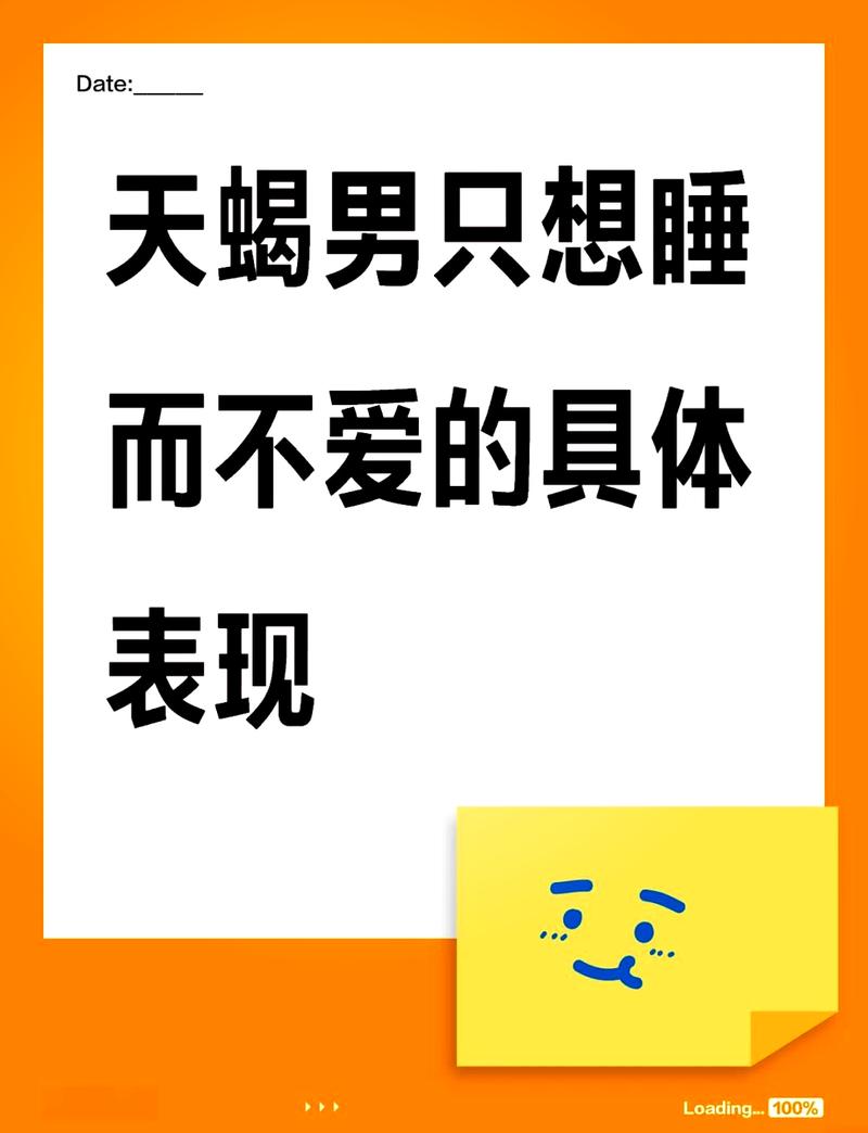 天蝎男和你睡了一次还想睡（为什么天蝎男睡了我却和我保持距离）