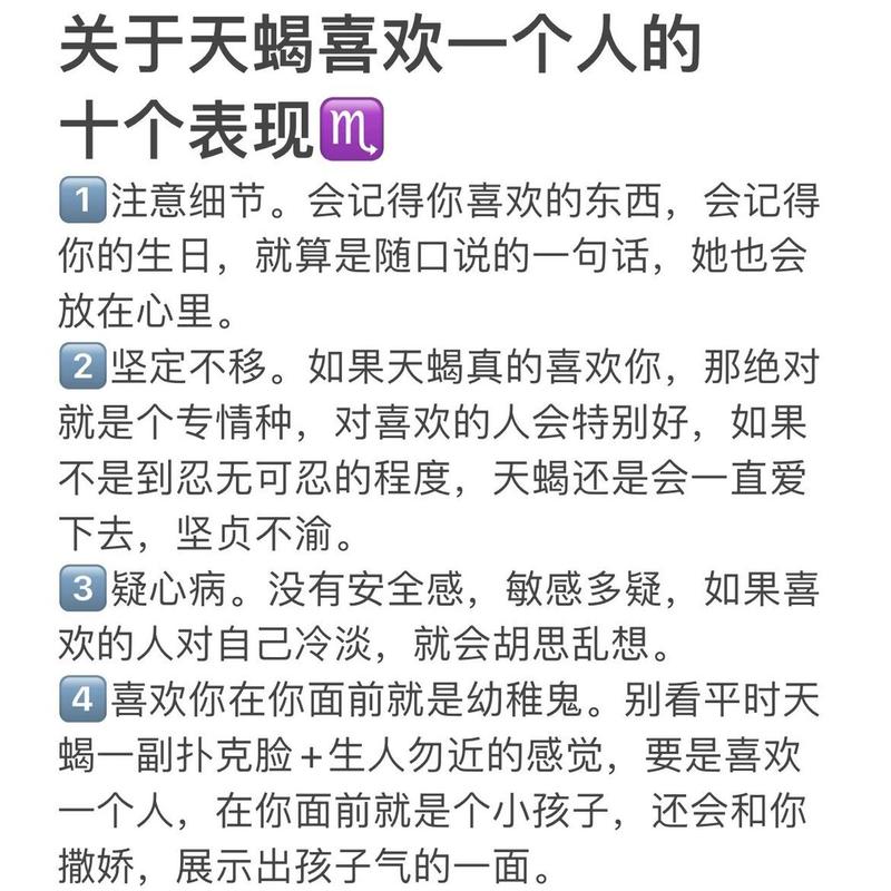 天蝎座喜欢一个人的表现？天蝎座喜欢一个人的表现 准到爆