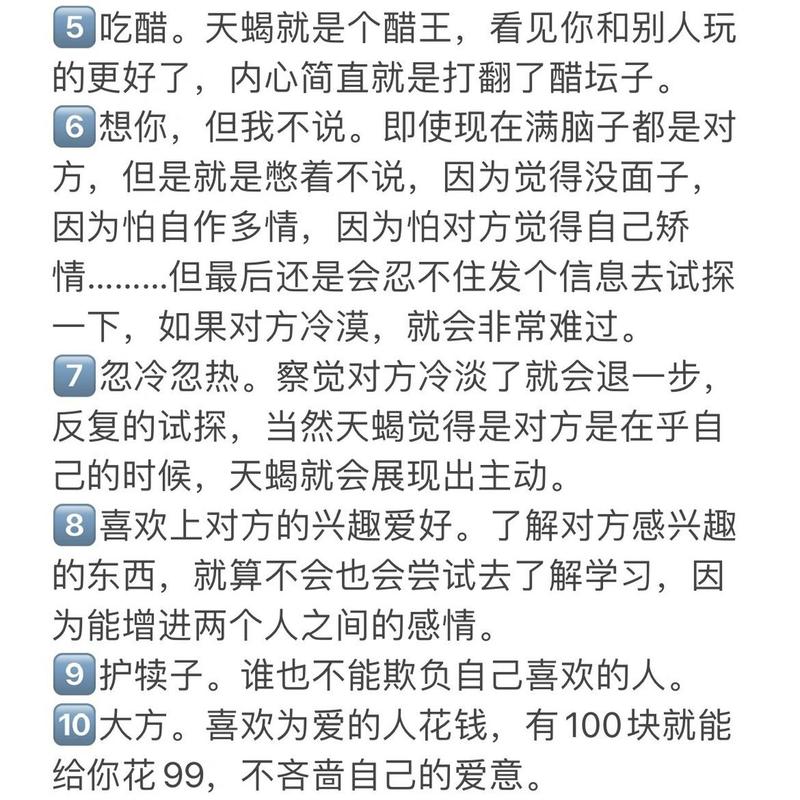 天蝎座喜欢一个人的表现？天蝎座喜欢一个人的表现 准到爆