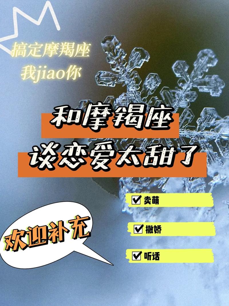 摩羯座的爱情分析，摩羯座 爱情