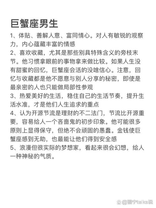 巨蟹座男生的性格特点？与巨蟹男交往的大忌