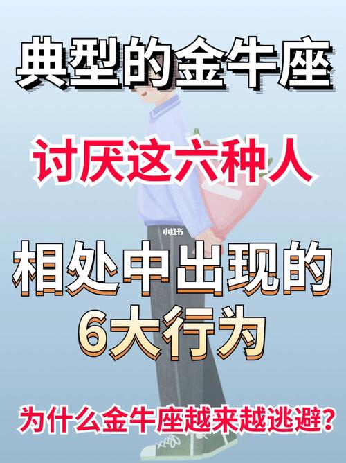 金牛座最讨厌的6种人（金牛座最讨厌的6大星座）