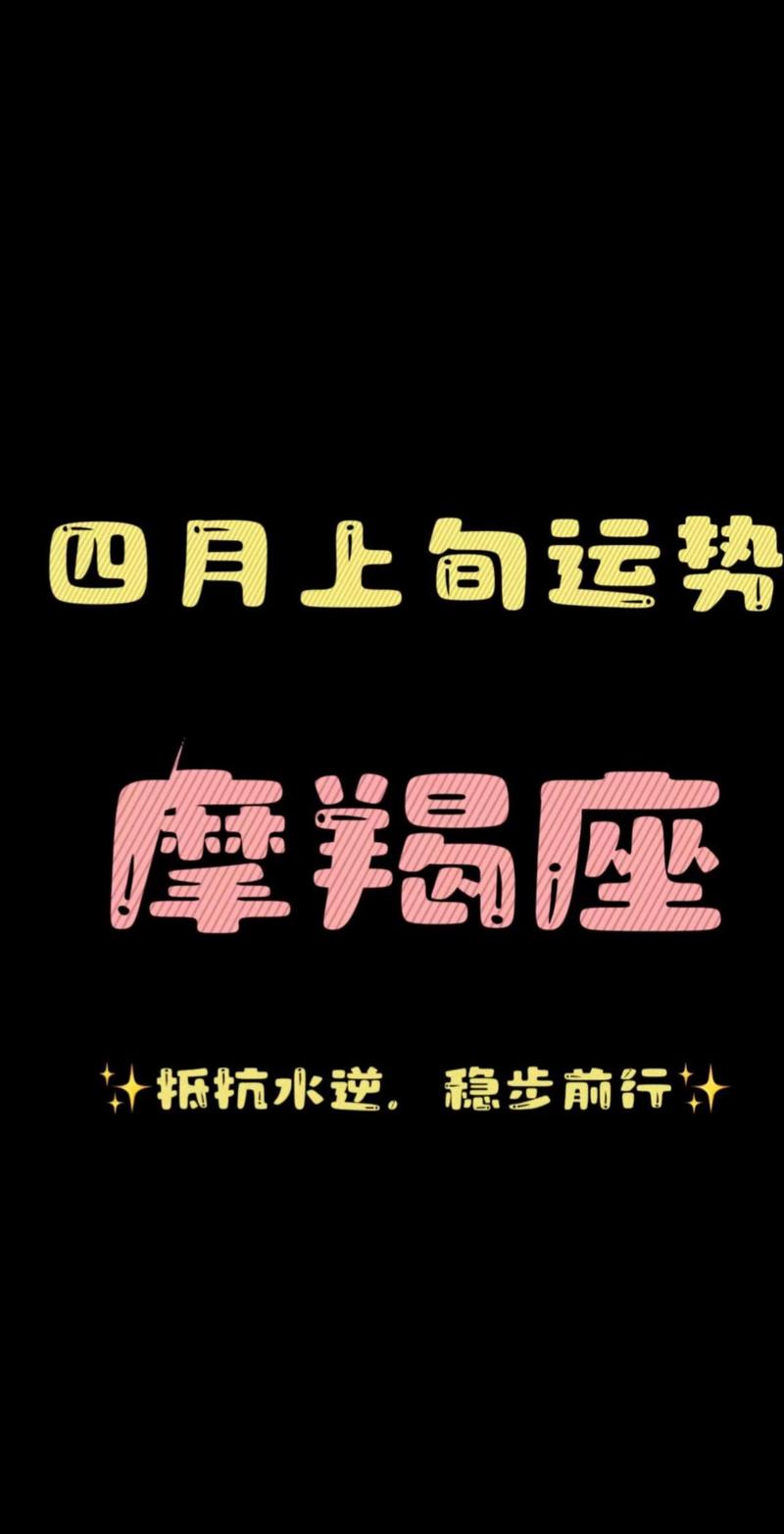 摩羯座2024年爱情运势(摩羯座2024年12月感情运势)