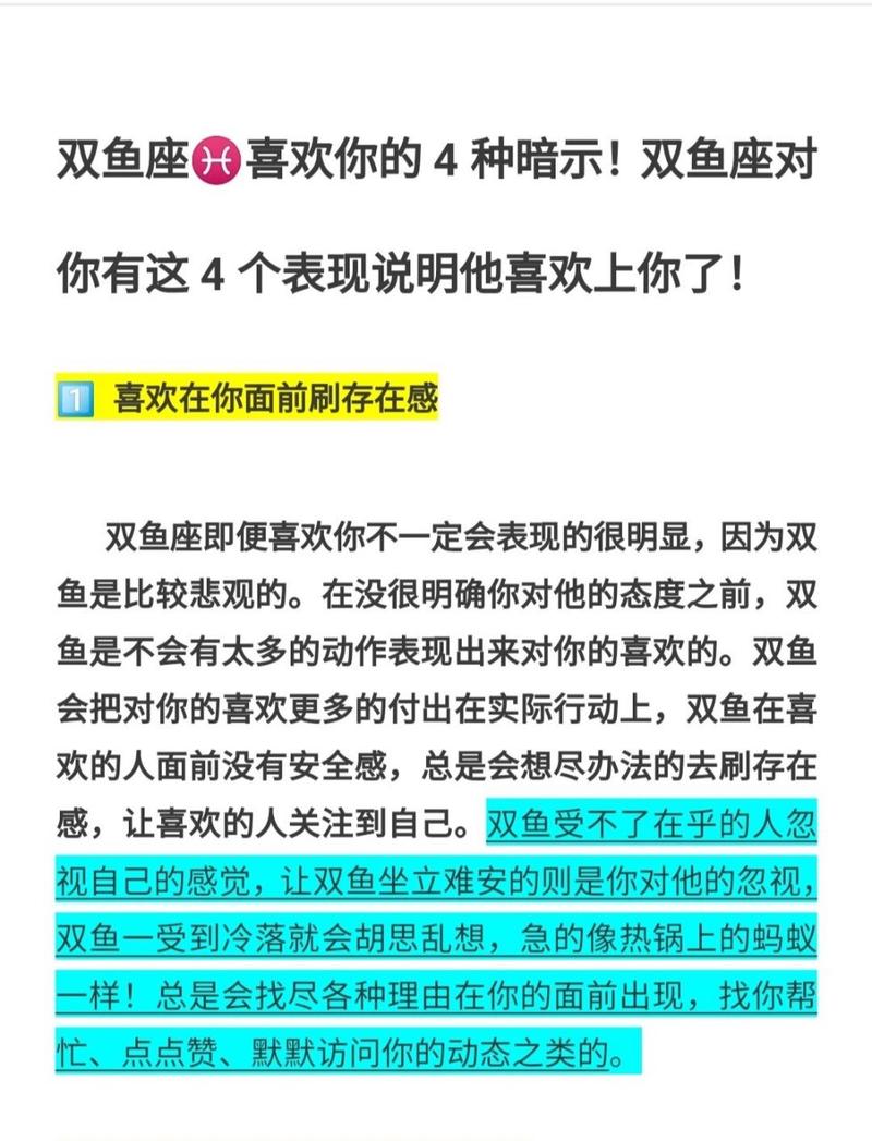 双鱼座喜欢一个人的表现（双鱼座喜欢一个人的表现女）