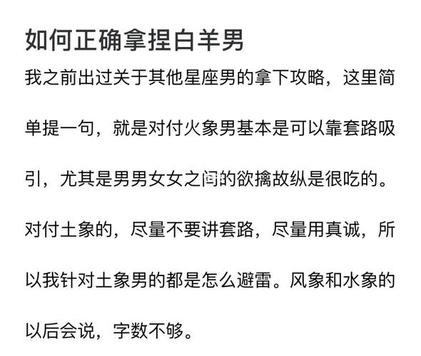 对白羊男比较高级的拿捏,吸引白羊男的手段??