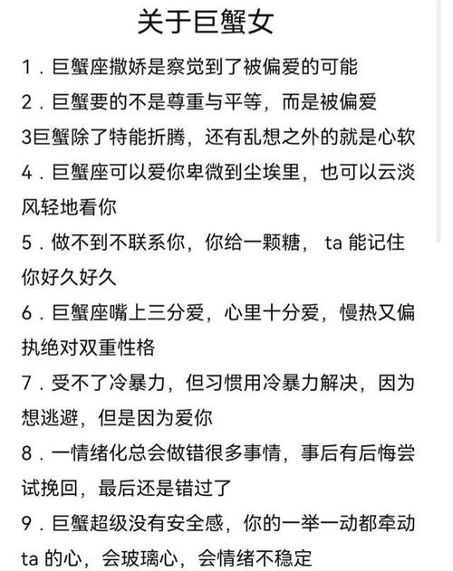 巨蟹座女生的10个特点？巨蟹女命中注定的老公