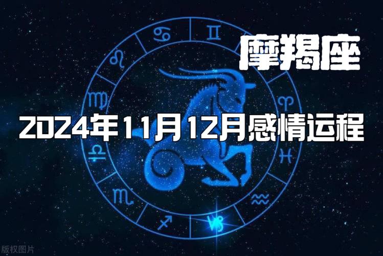 摩羯座2024年12月整体运势(摩羯座12月运势查询2024)