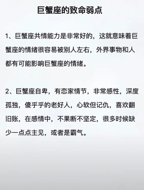 巨蟹座男生的爱情弱点,巨蟹座的两个大致命缺点