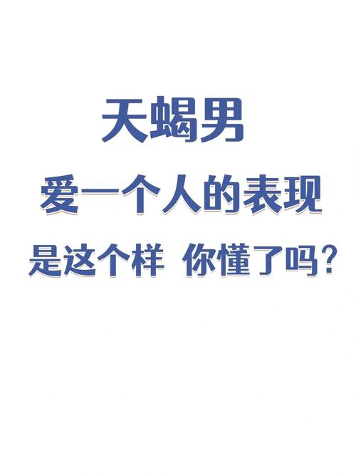 天蝎男越喜欢你越不跟你聊天（天蝎男有几个动作就是动情了）