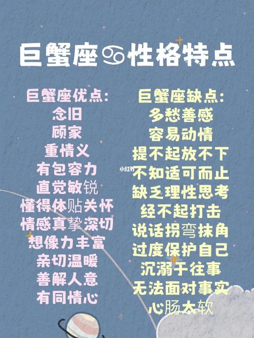 巨蟹座女生的性格脾气及弱点