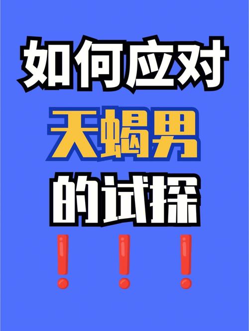 天蝎男是否越爱越色？天蝎男有几个动作就是动情了