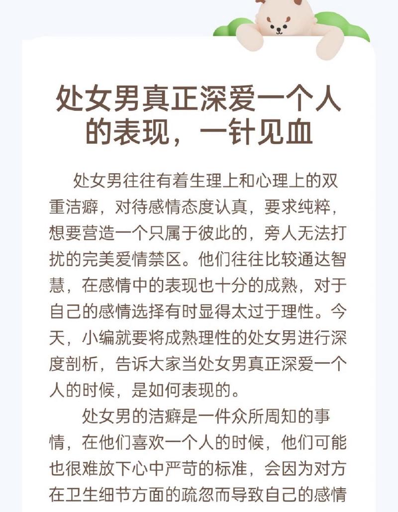 处女座男生喜欢一个人的具体表现!怎么可以看出他是真的喜欢你还是跟你...