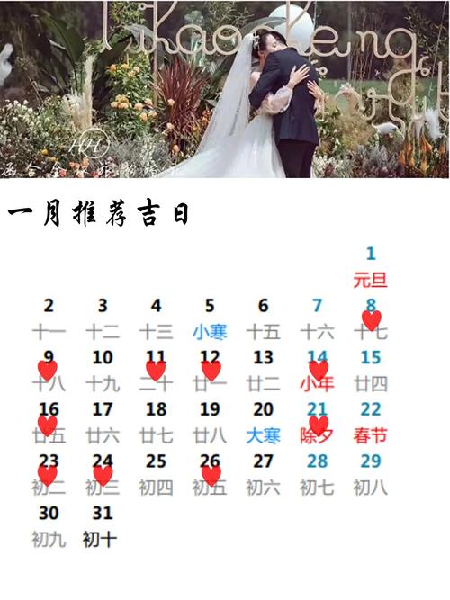 询问我们2011年1月的结婚吉日