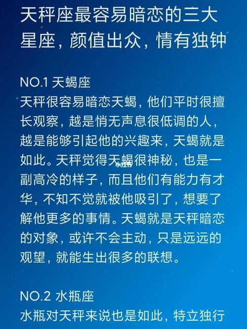 真心爱天秤座的星座,最容易与天秤座相互暗恋的星座有哪些?