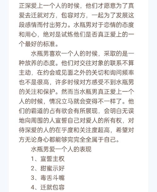 水瓶座男生真爱的表现，水瓶座男的真爱是什么样子