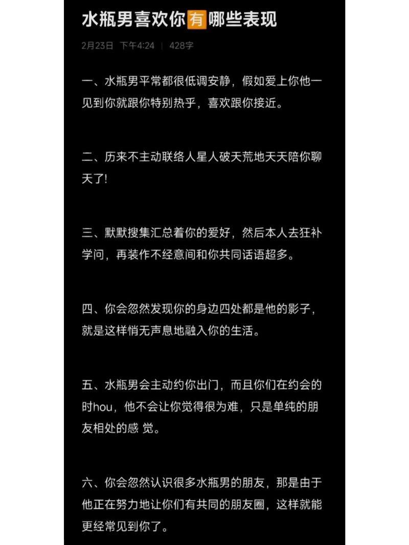 水瓶男疯狂爱你的表现