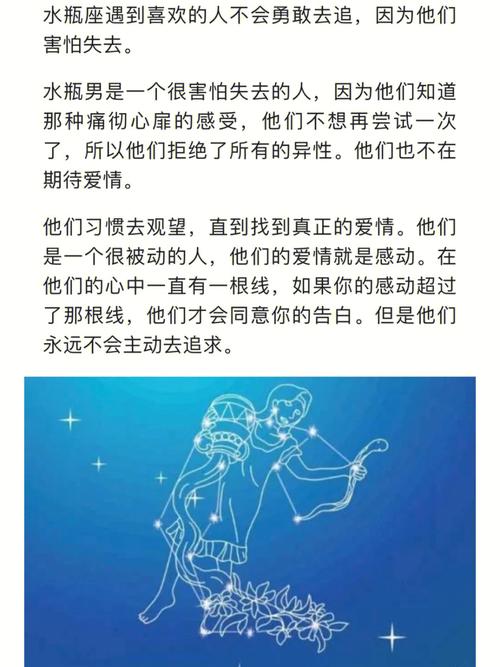 水瓶男如果遇到真爱会有什么表现