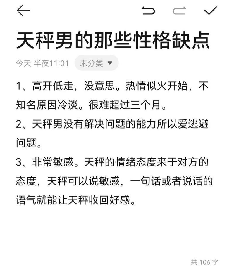 天秤座男性格特点分析超准